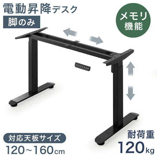 電動昇降デスク 脚のみ 耐荷重120kg スタンディングデスク パソコンデスク PCデスク オフィスデスク ワークデスク 昇降デスク 昇降テーブル 電動 デスク 昇降 昇降式 高さ調節 在宅 ブラック 脚 単品 足 脚部のみ DIY リモート 電動昇降デスク 脚のみ 耐荷重120kg スタンディングデスク パソコンデスク PCデスク オフィスデスク ワークデスク 昇降デスク 昇降テーブル 電動 デスク 昇降 昇降式 高さ調節 在宅 ブラック 脚 単品 足 脚部のみ DIY リモート