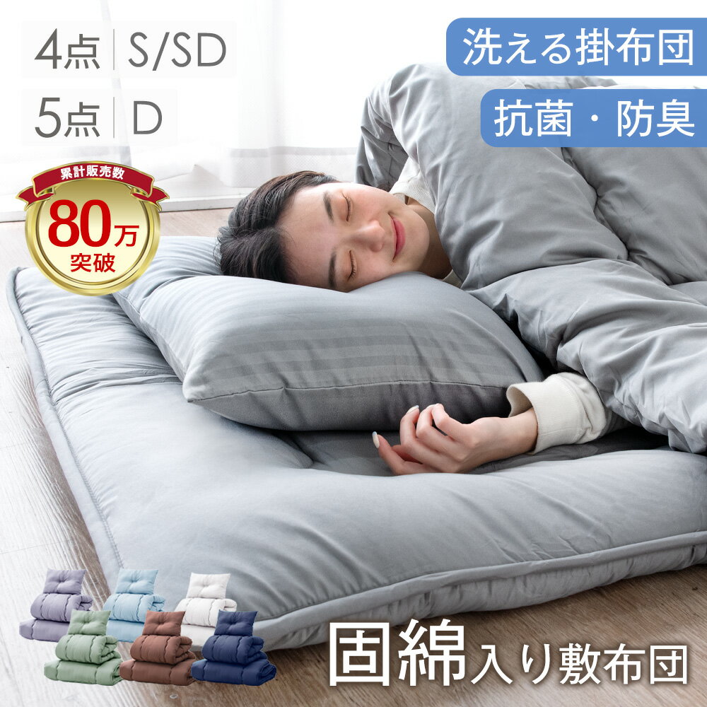 楽天市場】布団4点セット シングルの通販 楽天市場】布団4点セット シングルの通販
