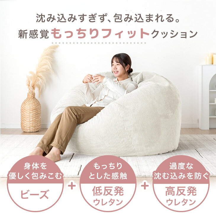 【本日クーポン5%引】 RENEW もっちりFIT！高&低反発ウレタン入 ビーズクッション ...