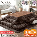 【30日0時~クーポン5%引】 ヴィンテージ調 こたつ 掛布団 3点セット 120×80 速暖2秒 600Wハロゲンヒーター 手元コントローラー 炬燵 テーブル リビングこたつ こたつ布団 掛け布団 セット PU塗装 オーク 突板 継脚 おしゃれ ヴィンテージ