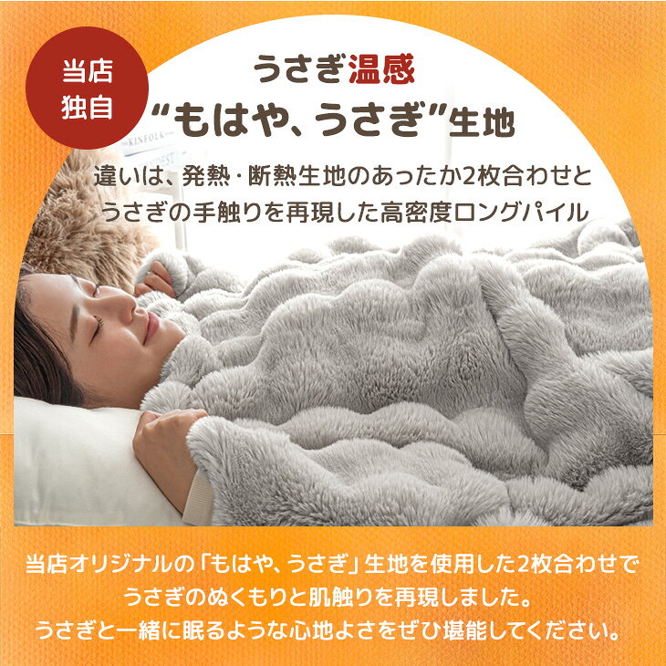 【正午~クーポン5%引】 もはや、うさぎ。 あったか 2枚合わせ 毛布 洗える エアロ...