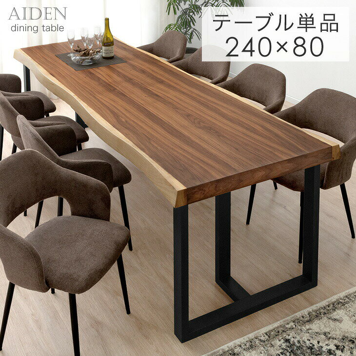 乐天商城 - 【正午~クーポン5%引】 極厚天板 ダイニングテーブル 単品 8人 8人掛け 240 × 80 天然木 アッシュ ウォールナット 耳付き 一枚板風 長方形 テーブル 食卓テーブル 食卓 幅240 240cm 大きめ 木製 木目 黒脚 ブラウン ヴィンテージ 【超大型】【後払/時間指定NG】