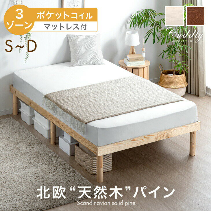 乐天商城 - 【正午~クーポン5%引】 ベッド マットレス付き 3段階高さ調節 天然木 すのこベッド シングルベッド セミダブルベッド ダブルベッド 3ゾーン ポケットコイルマットレス マットレスセット マットレス付きベッド すのこ ベット ベッドマットレス セット コイルマットレス