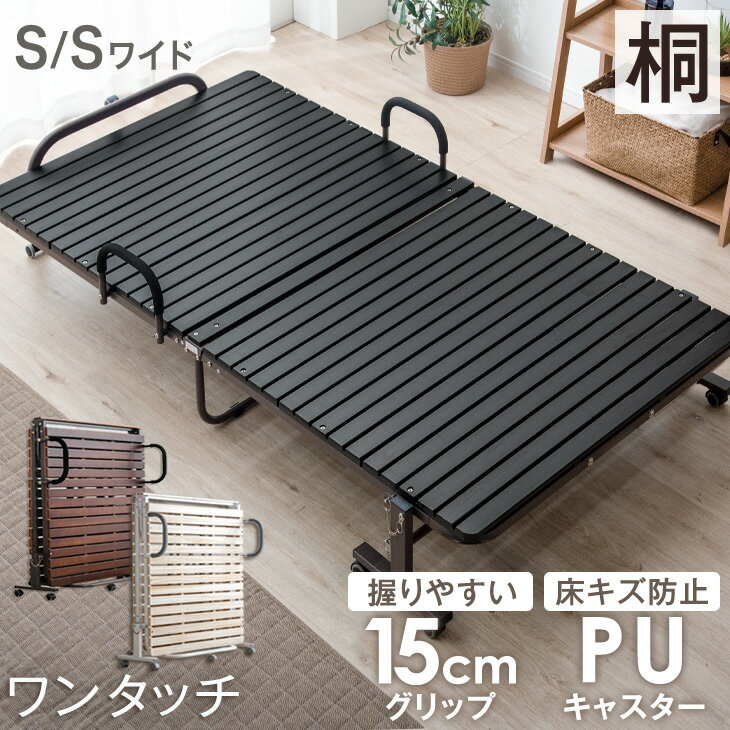 【正午~クーポン5%引】 17万台突破＆楽天1位 ワンタッチ 折りたたみ ベッド 折り畳み ベッド 耐荷重300kg 床傷防止PUキャスター シングル シングルワイド キャスター付き すのこベッド 桐すのこ 折り畳み 桐 すのこ 折りたたみベッド ベッドフレーム シングルベッド