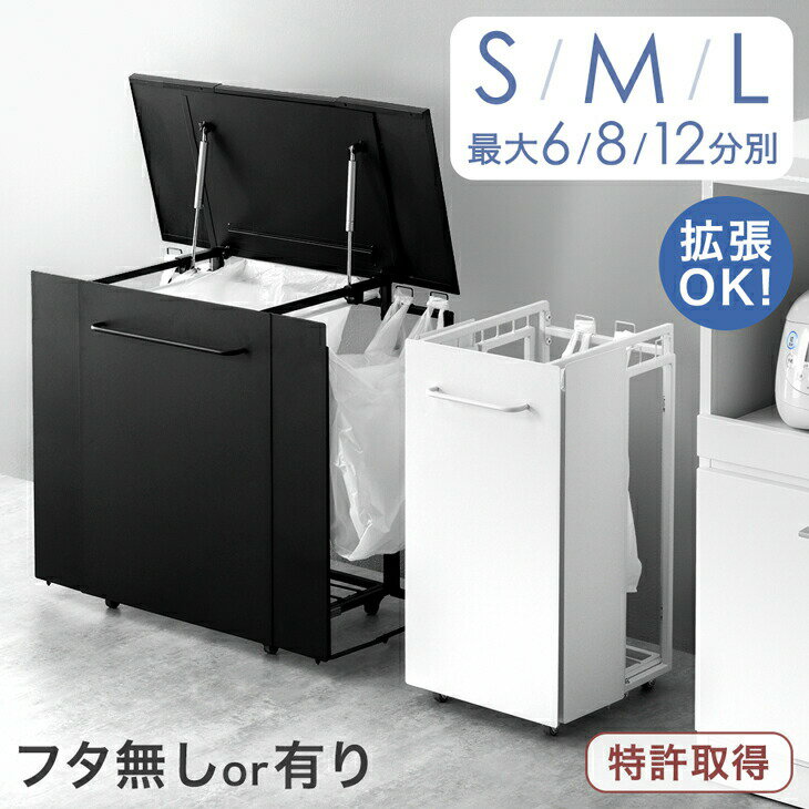 【正午~クーポン5%引】 最大6/8/12分別 拡張OK 目隠し ダストワゴン 選べる3サイズ 拡張式 ゴミ箱 ごみ箱 分別ごみ箱 分類ゴミ箱 ゴミ袋スタンド ...