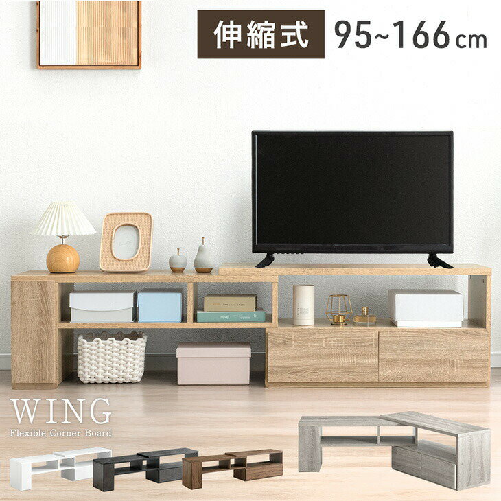 伸縮 テレビ台 コーナー 収納 伸縮テレ
