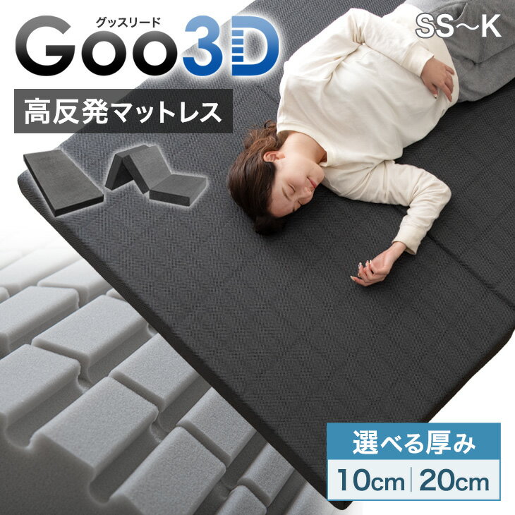 【14H限定!クーポン5%引】 マットレス 高反発 三つ折り 一体型 10cm 20cm 3Dカット ...
