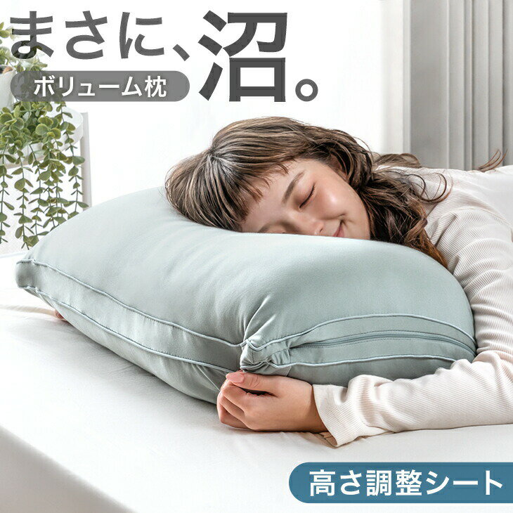 【本日クーポン5%引】 ハマる寝心地 まさに、沼。枕 高さ調整 シート 高反発 低反発 洗える カバー ウレタン 柔らかい ふわふわ 高さ調整シート 枕 まくら ピロー クッション プレゼント 横向き 横向き寝 高め 睡眠 快眠 安眠 安眠グッズ 敬老の日