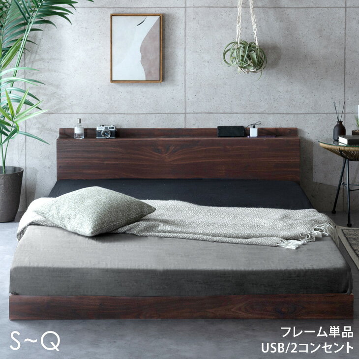【本日クーポン5%引】 ローベッド すのこ ベッド フレーム USB・2コンセント&スマホスタンド付 宮棚 シングル ダブル セミダブル クイーン クイーンサイ...