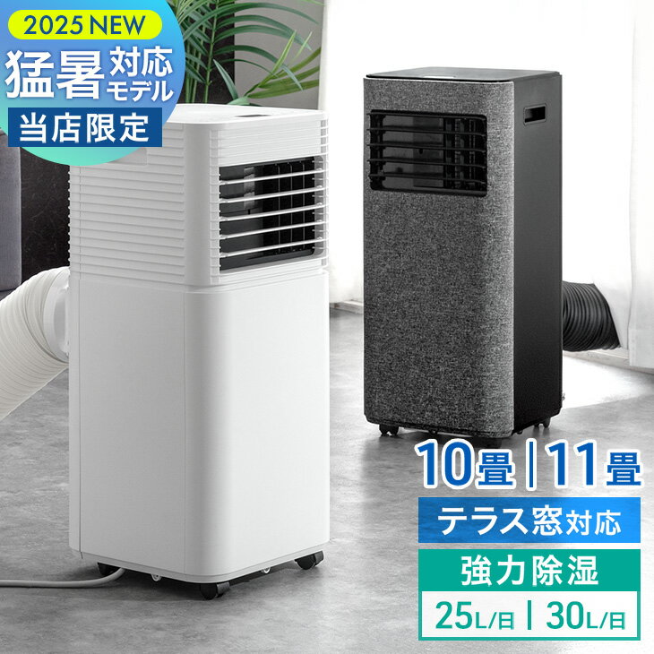 【本日クーポン5%引】 猛暑対応 パワフル冷風 スポットクーラー テラス窓パネル付 [10畳25L/日][11畳30L/日] ノンドレン 家庭用 冷風機 スポットエアコン クーラー ポータブルクーラー ポータブルエアコン 窓用エアコン 移動式エアコン 工事不要 室内 床置き 熱中症対策