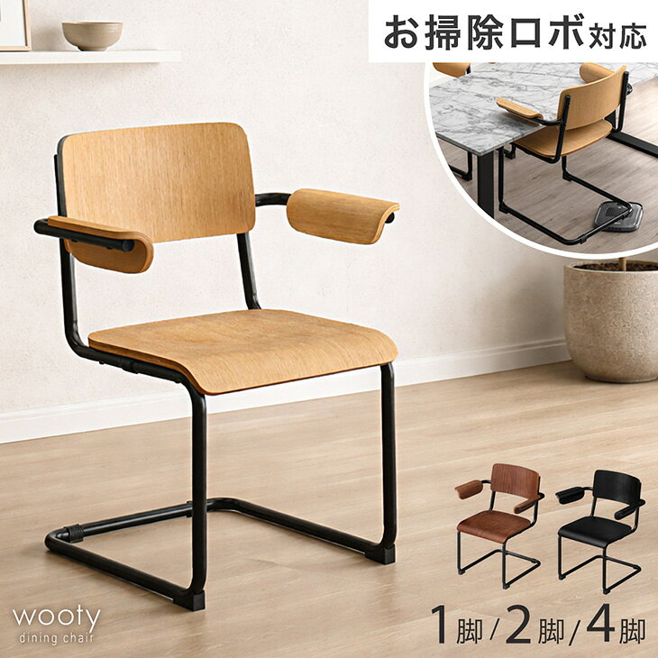 乐天商城 - お掃除ロボット対応 肘付き カンティレバーチェア 1脚 2脚セット 4脚セット ハーフアーム ダイニングチェア ハンギング ダイニング チェア ダイニングチェアー チェアー 椅子 イス いす 肘 スチール アイアン テーブルにかけられる おしゃれ