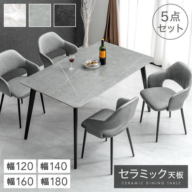 【20時~クーポン5%引】 セラミック ダイニングテーブルセット 120cm 140cm 160cm ...