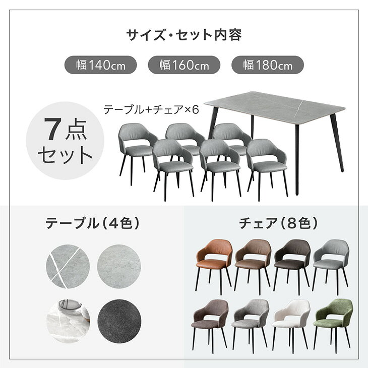 【20時~クーポン5%引】 セラミック ダイニングテーブルセット 140cm 160cm 180cm 7点 6人掛け ダイニングテーブル セラミックテーブル ダイニングチェア ダイニングセット テーブル チェア 6人 大理石 調 北欧 【超大型】【後払/時間指定NG】 [2]