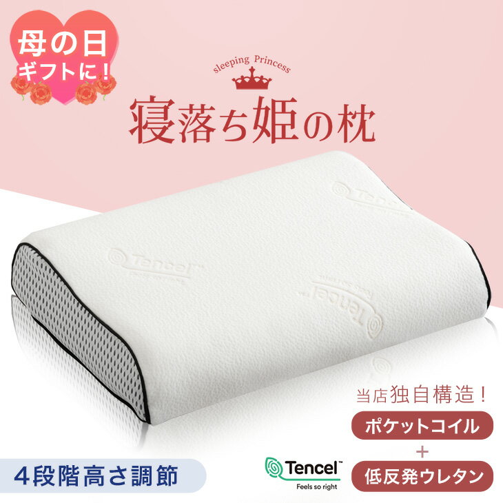 乐天商城 - 【5日0時~クーポン5%引】 寝落ち姫の枕 独自構造 ポケットコイル ＆ 低反発 洗える カバー 防ダニ 抗菌 防臭 高さ調整シート 低反発 ウレタン 柔らかい アーチ まくら 枕 ピロー クッション プレゼント 高さ調整 快眠 安眠 安眠グッズ 女性 清潔 おしゃれ 敬老の日 母の日