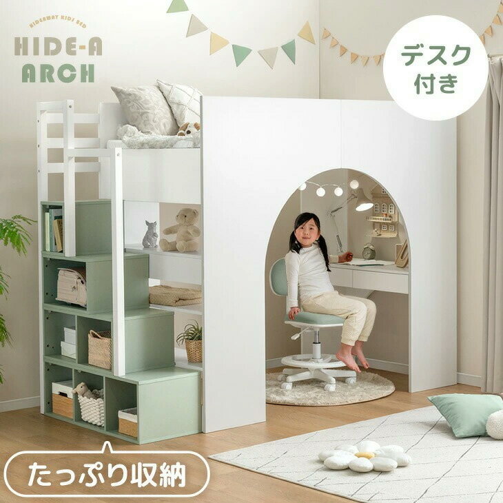 乐天商城 - 【20時~クーポン5%引】 ロフトベッド 階段ラック デスク付き シングル 木製 キッズベッド 子供ベッド システムベッド シングルベッド シングルベット すのこベッド ハイタイプ 階段 階段収納 デスク 学習机 子供 すのこ 木製 【超大型】【後払/時間指定NG】