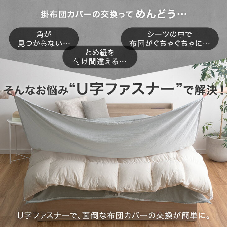 《交換ラクラク》 掛け布団カバー 水洗い加工 ピーチスキン 洗いざらし 洗える U字ファスナー 抗菌 防臭 防ダニ 掛布団カバー 掛ふとんカバー 布団カバー 掛けカバー 掛カバー 掛け布団 カバー スナップボタン シングル セミダブル ダブル 3
