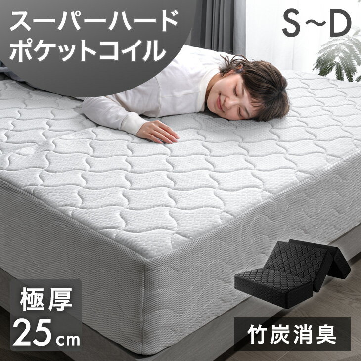 セミダブルベッド☆マット＋マットレス(厚さ25㎝)☆中古☆春日井近隣配達、設置可能 楽天市場】セミダブル マットレス 25センチの通販