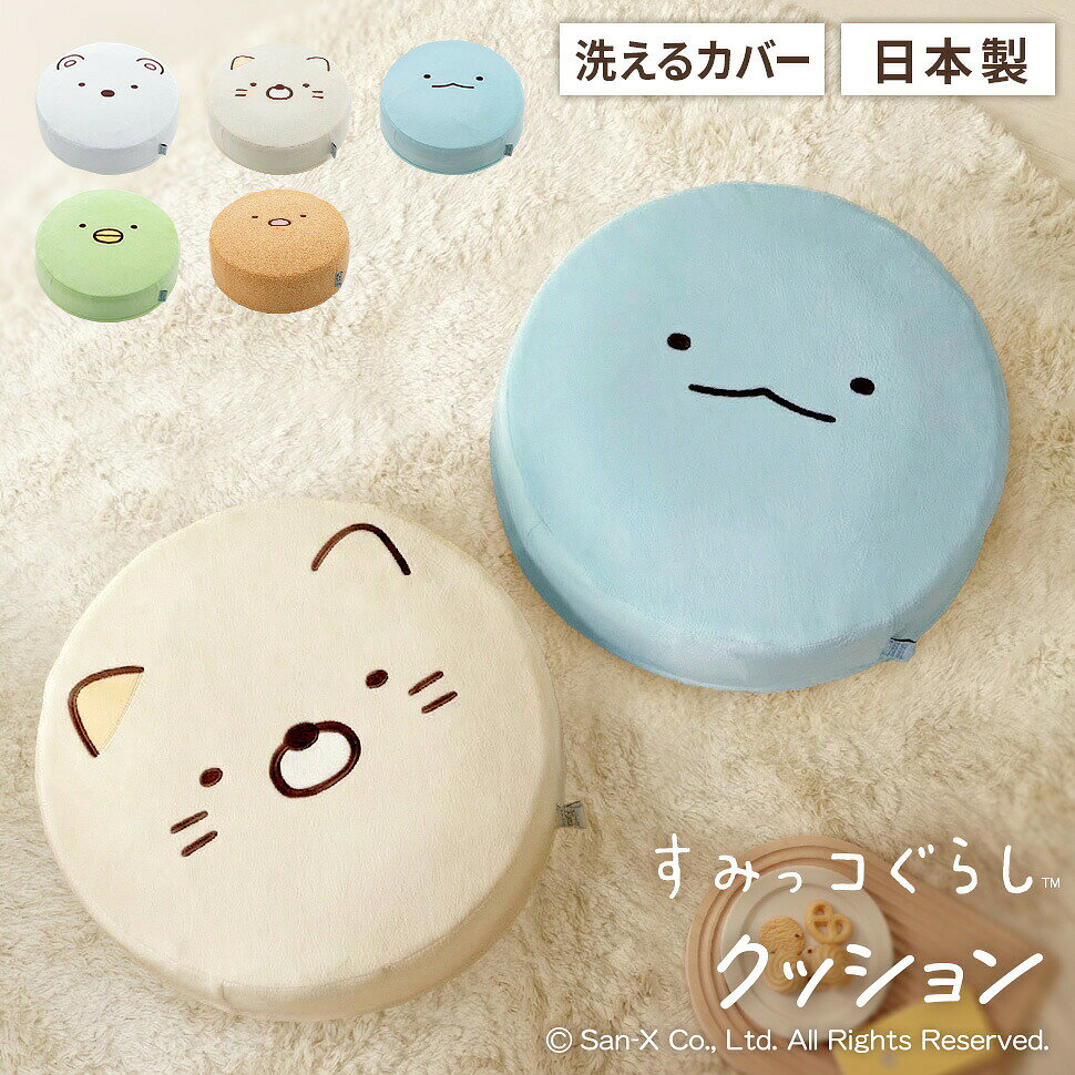 すみっコぐらし 3連クッション 楽天市場】すみっこ ぐらし 3連クッションの通販