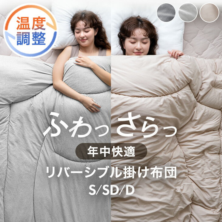 楽天市場】温度調整掛ふとん シングル(cell 2 s)の通販