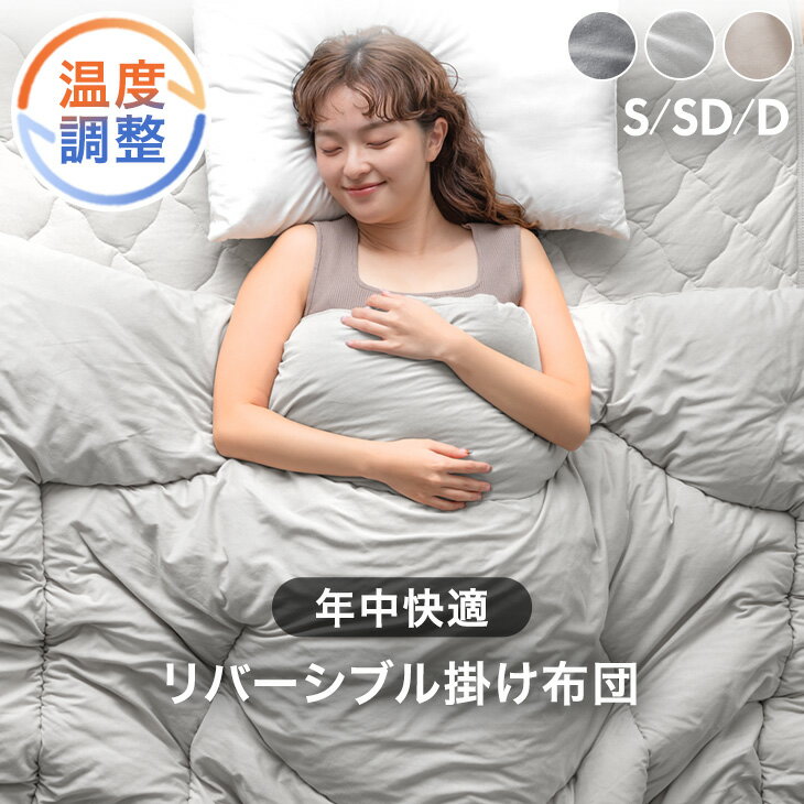 楽天市場】掛け布団 夏 冬 兼用の通販