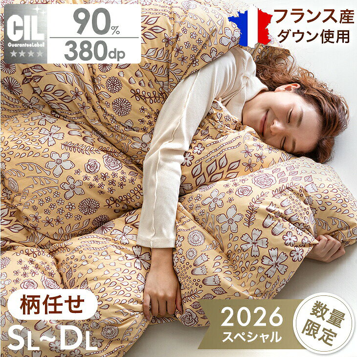 《2026スペシャル》柄任せ羽毛布...