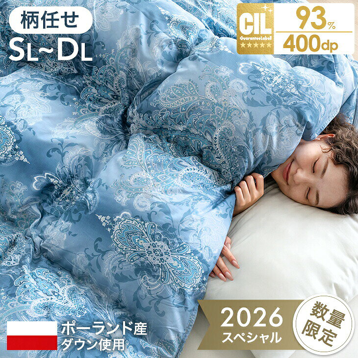 《2026スペシャル》柄任せ羽毛布...