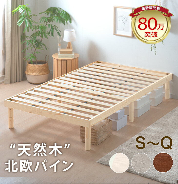 【本日クーポン5%引】 天然木 北欧パイン すのこ ベッド 3段階 高さ調節 ベッドフレーム すのこベッド フレーム ロー…
