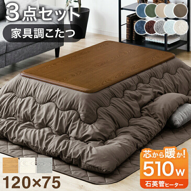 楽天市場】コタツ3点セットの通販