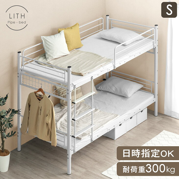 〈スピード配送&日時指定OK〉 二段ベッド 大人用 省スペース シングル 分割可能 コンパクト 耐荷重300kg 2段ベッド パイプ スチール 2段ベット ベッド パイプベッド スチールベッド 2段 二段 分割 分離 大人 子供 子供ベッド 子供部屋