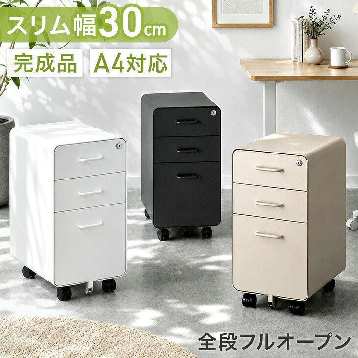 【正午~クーポン5%引】 スリム デスクワゴン 3段 キャスター付き 完成品 鍵付き 全段 フルオープン サイドワゴン デスク下収納 デスク下ワゴン 収納ワゴン A4 ファイルワゴン 大容量 収納 ワゴン キャスター ペントレー スチール オフィス