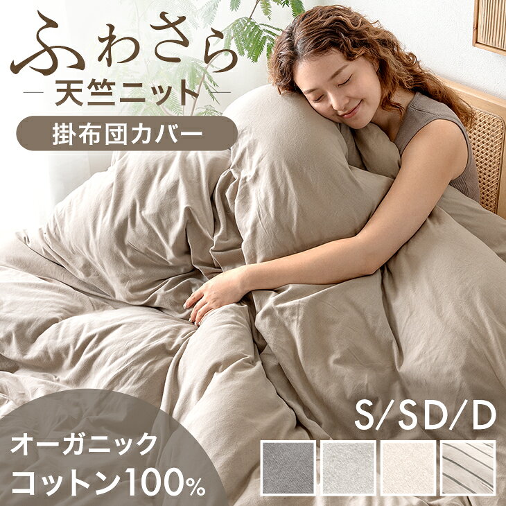 東洋羽毛　オーガニックコットン掛け布団カバー2枚セット 楽天市場】オーガニックコットン 掛け布団カバーの通販