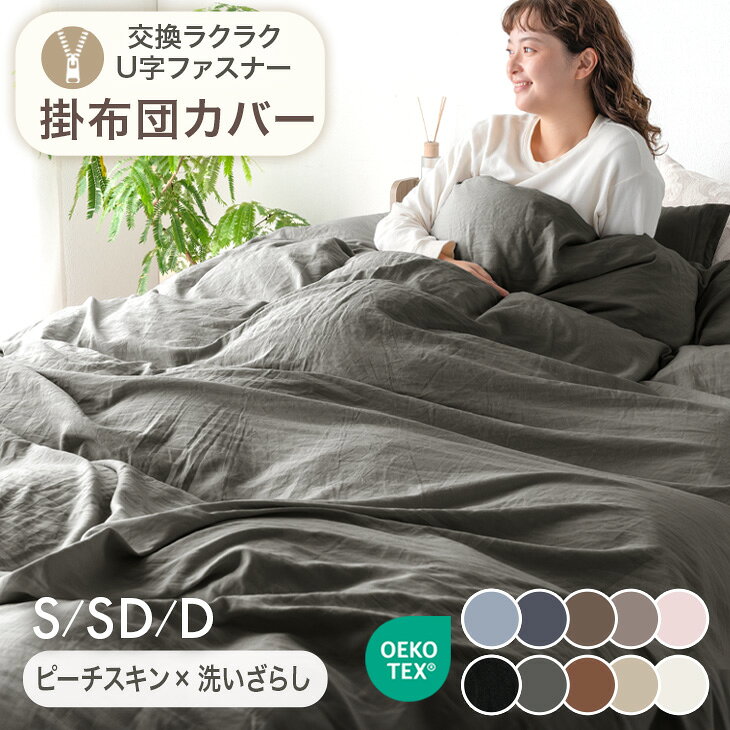楽天市場】ファスナー（掛け布団カバー｜寝具カバー・シーツ）：寝具