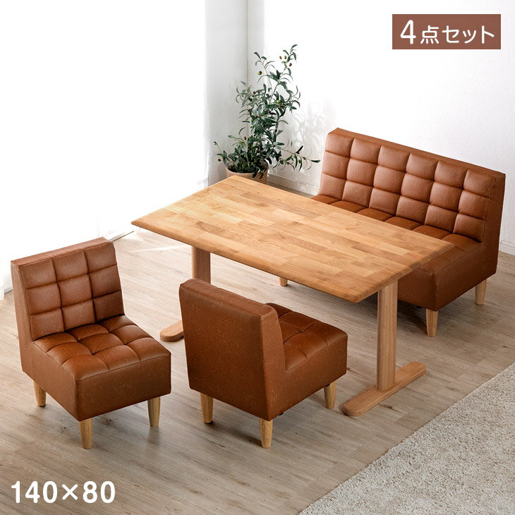 ナチュラルモダン ソファダイニング 4点 セット 140×80 天然木 ダイニングテーブル ソファ ダイニングセット ダイニングテーブルセット ソファーダイニング ソファ 4人掛け アルダー 無垢 長方形【超大型】【後払/時間指定NG】