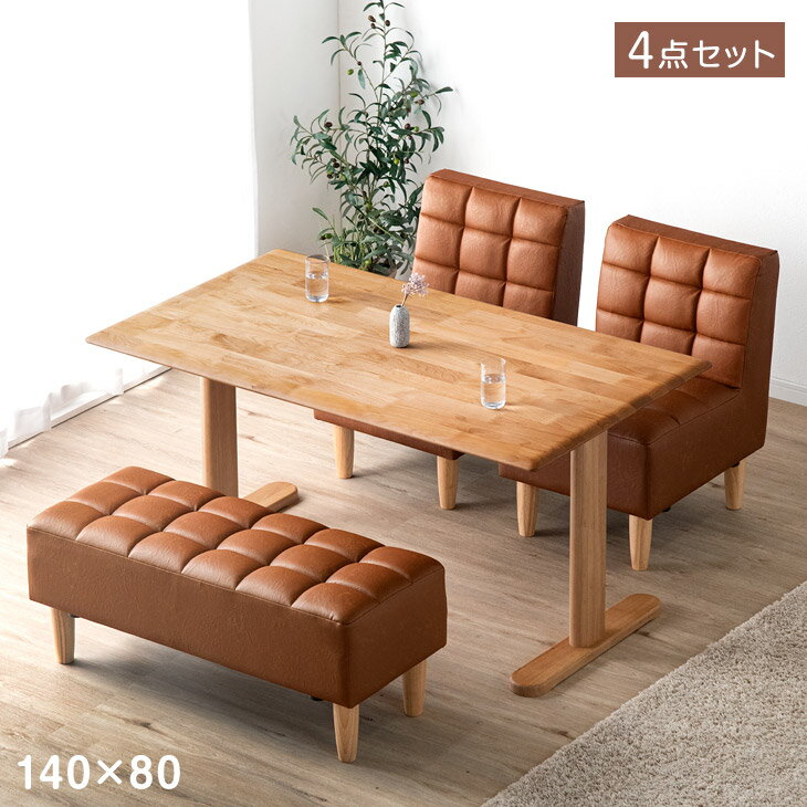 ナチュラルモダン ソファダイニング 4点 セット 140×80 天然木 ダイニングテーブル ソファ ベンチ ダイニングセット ダイニングテーブルセット ソファーダイニング 4人掛け アルダー 無垢 長方形【超大型】【後払/時間指定NG】