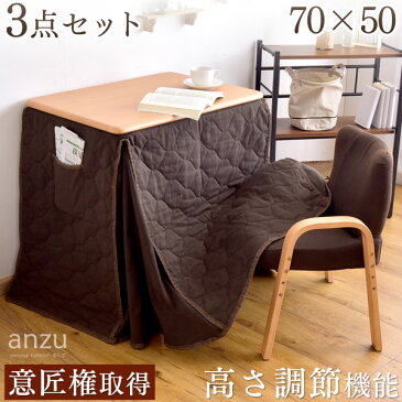 意匠権取得★4時間限定!クーポンで全品5%OFF★《送料無料》 高さ調節できる こたつ パーソナルこたつ 3点セット デスク パソコンデスク pcデスク こたつテーブル 勉強机 学習机 こたつセット 70×50 一人用 高脚 コタツ セット ダイニングこたつ 炬燵 火燵
