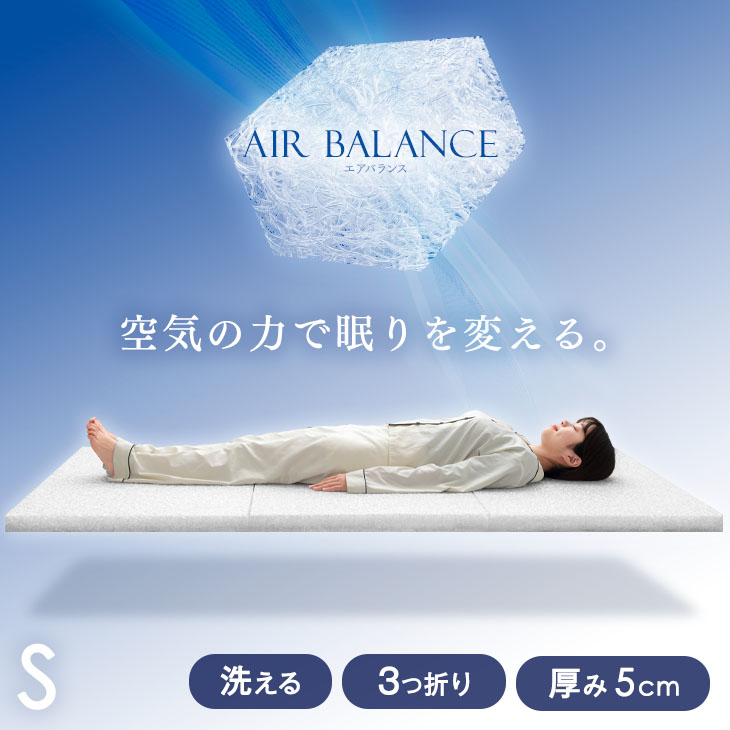 【正午~5 OFFクーポン】 空気の力で眠りを変える 高反発マットレス シングル 5cm 三つ折り 3次元スプリング構造体 洗える メッシュ 通気性 敷き布団 敷布団 折りたたみ 高弾性 軽量 コンパクト 三つ折りマットレス ベッドマット ベッドマットレス