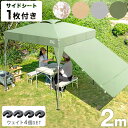 【在庫限り12800円】 【重り4個+シート1枚付】 2m ワンタッチ タープテント サイドシート 1枚 おもり4個 付き ファミリー 防水 ベンチレーション 収納バッグ uv カット タープ テント タープテント 日除け キャンプ アウトドア 運動会 公園 重り おもし ウェイト