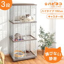 静音&さびない 樹脂製 キャットケージ 3段 猫 ケージ ペットケージ ハウス 多段 キャスター付 軽い 保護 サビにくい 洗える 響かない ペット用品 多段 ...