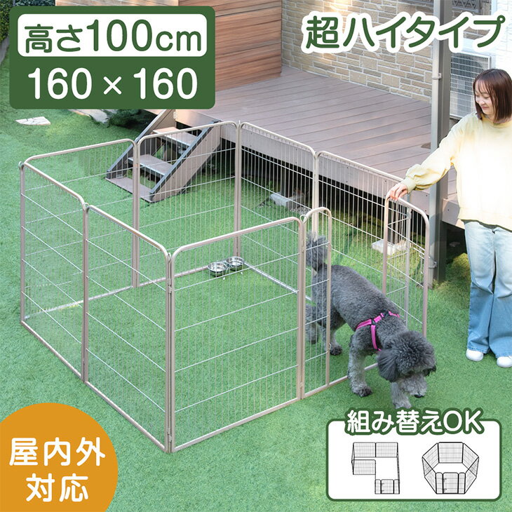 ペットサークル 高さ100cm 超ハイタイプ 屋内外兼用 組み替えOK 100cm ワイド 大型 ペット サークル ドッグサークル 犬サークル 犬ゲージ ケージ 犬 ケージ フェンス ドア付 扉付 滑り止め 犬用 小型犬 中型犬 大型犬 おしゃれ オシャレ