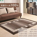 【正午~クーポン5%引】 天然 ウール 100% ラグ 手織り 45×75 60×90 70×120 130×190 170×240 200×250 200×300 羊毛 室内 ラグマット カーペット マット 絨毯 じゅうたん 敷物 インド 北欧 長方形 四角 おしゃれ 無地 天然繊維 春 夏 秋 冬 オールシーズン 保湿 難燃