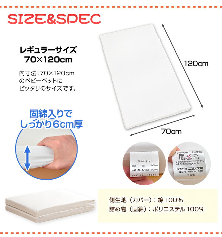 【20時〜4Hクーポン5%OFF】 2つ折り ベビー 敷布団 70×120×6cm お昼寝マット お昼寝布団 固綿入り 綿100% 洗える カバー ベビー布団 敷布団のみ 持ち運び 単品 保育園 赤ちゃん ベビーふとん ベビー敷布団 布団 国産 出産祝い おしゃれ シンプル 70 120