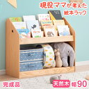 現役ママが考えた絵本ラック! 幅90 ワイドタイプ 大容量 完成品 天然木 3段 キッズ 本棚 絵本 ラック 子供用 絵本ラック おもちゃ 書棚 収納ラック 木...