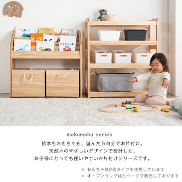 《送料無料》 おもちゃ箱つき 絵本棚 天然木 幅80 完成品 4段 キャスター オープン キッズ 絵本 ラック 木製 絵本ラック 子ども家具 子供用 子供用絵本ラック お片づけラック 知育 おかたづけ おもちゃ収納 かわいい 北欧 トイラック