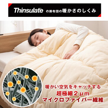 《送料無料》 保温力羽毛の2倍! シンサレート 掛け布団 シングル ロング 3M 全面使用 掛布団 洗える 布団 掛けふとん 暖かい シンサレート掛け布団 と収納ケースの 2点セット 布団 洗える掛け布団 掛けふとん 掛け
