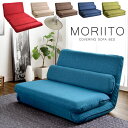 【本日5%引クーポン】 日本製 ソファベッド MORIITO 折りたたみ カバー シングル ソファーベッド コンパクト ローソファー ローソファ ダブル マット...
