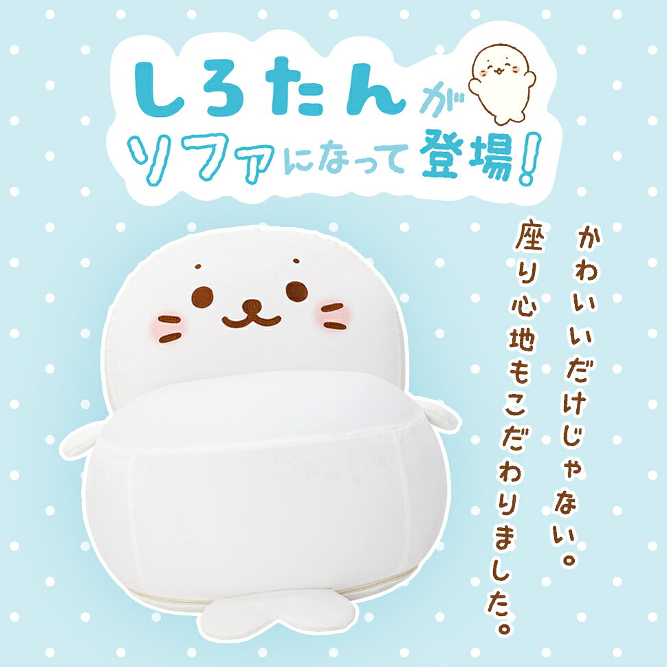 【20時~クーポン5%引】 しろたんビーズソファ 日本製 ビーズクッション ビーズ カバー ソファ ビーズ クッション椅子 ビーズソファ 国産 クッション しろたん プレゼント 一人掛け 1P ジャンボ スゴビーズ [2]