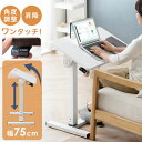 【本日5%引クーポン】 片手でワンタッチ 角度調整 昇降式 サイドテーブル 幅75 ガス圧式 無段階 高さ調節 天板 角度調節 レバー式 昇降 テーブル 昇降テーブル ベッドテーブル ソファテーブル キャスター ソファサイド 介護 おしゃれ