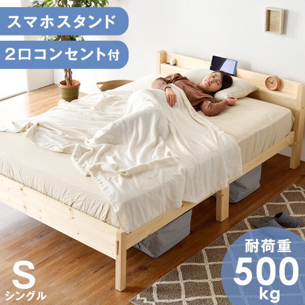 【20時〜クーポン5%OFF】 頑丈宮付きベッド 多機能スマホスタンド＆コンセント付き 宮 コンセント ベッド シングル フレームのみ 頑丈 すのこ コンセント 2口 天然木 宮付き ベッド 木製 宮棚 ベッドフレーム 北欧 ベット 宮付きベット 宮付き