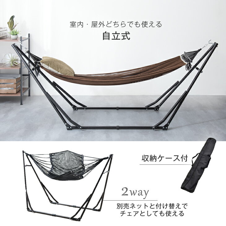 《送料無料》 ハンモック 室内 自立式 折りたたみ コンパクト 専用ケース付き ネット 室内 屋外 自立式ハンモック ポータブルハンモック ハンモックチェア 自立 スタンド おしゃれ アウトドア キャンプ通販格安セール情報 楽天 通販