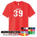 「ナンバーTシャツ」スポーツウェア 涼しい/プレゼント ジュニア キッズ 子ども/スポーツ 運動 ランニング お出かけ サッカー 番号 イ..